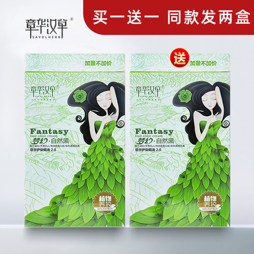 章华染发剂买一赠一同款发两盒