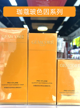 珈蔻玻色因系列实体店发货