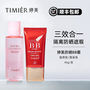 婷美bb霜隔离防晒遮瑕三合一防水防汗送卸装液粉底液不脱妆不卡粉