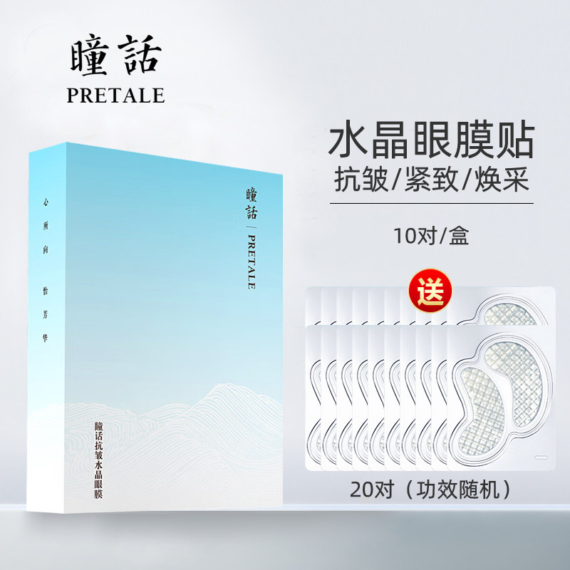 送10对眼纹眼袋黑眼圈眼膜瞳话