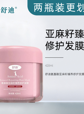 舒迪发膜氨基酸亚麻籽臻养修护洗发水护发素丰盈蓬松锁色滋润顺滑