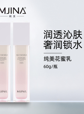 纯美花蜜乳实体店发货咨询优惠