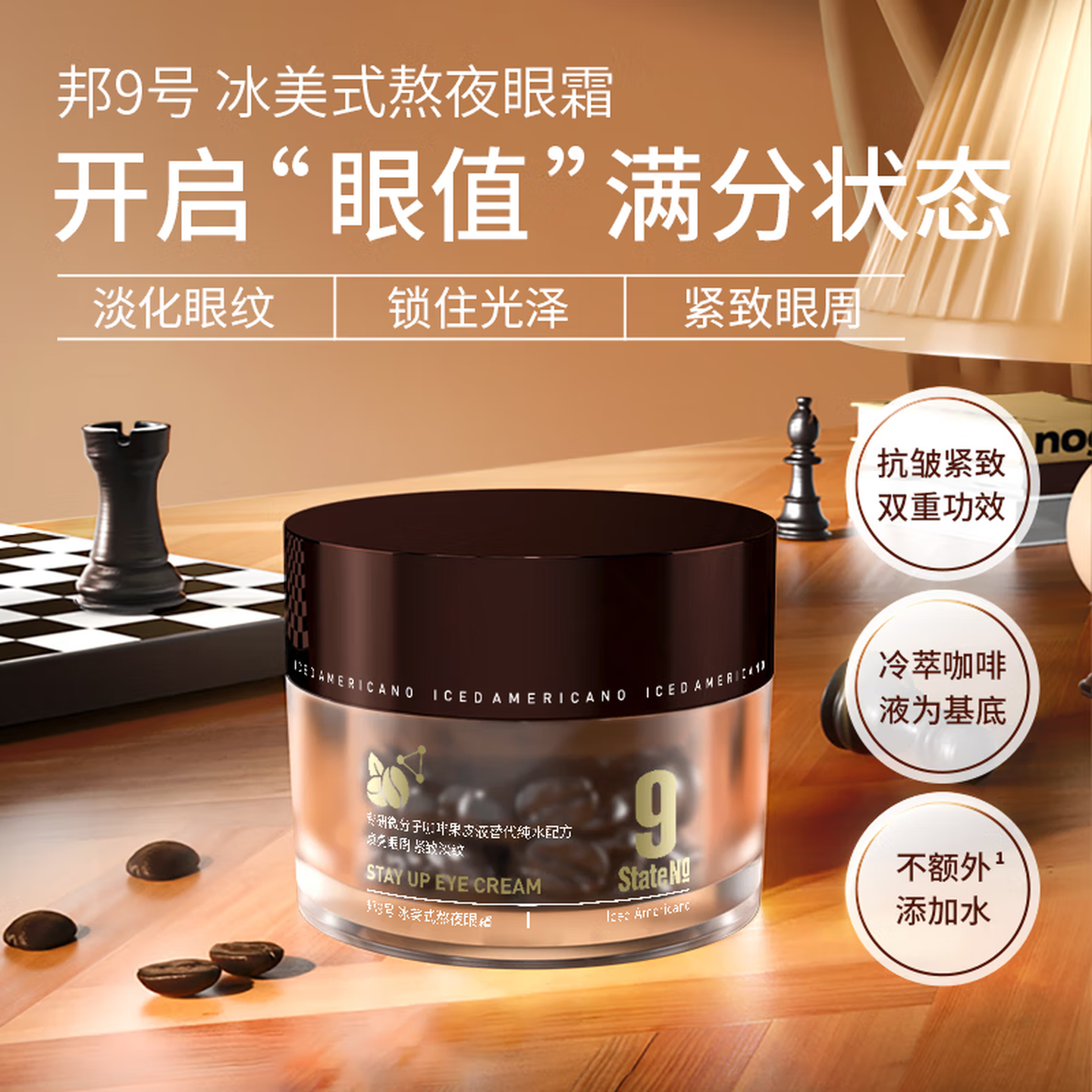 邦9号冰美式熬夜眼霜18g晚睡干燥缺水肌肤,美容护肤/美体/精油,眼霜,淘宝优惠券,粉丝福利购,淘宝优惠卷