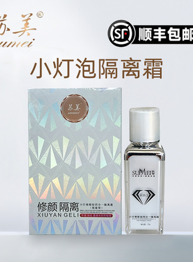 苏美隔离霜实体专柜顺丰包邮