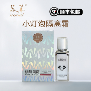 苏美小灯泡银钻四合一隔离霜保湿 型35g提亮遮瑕持妆防水防汗新款
