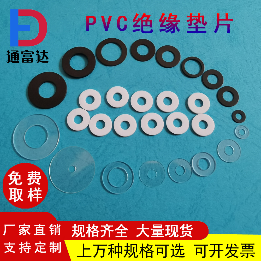 PVC垫片透明硬螺丝绝缘塑胶垫圈