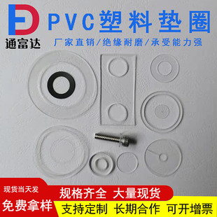 定做异形pvc塑料垫片透明软硬塑胶垫圈 M2-M50长方形双孔定位平垫