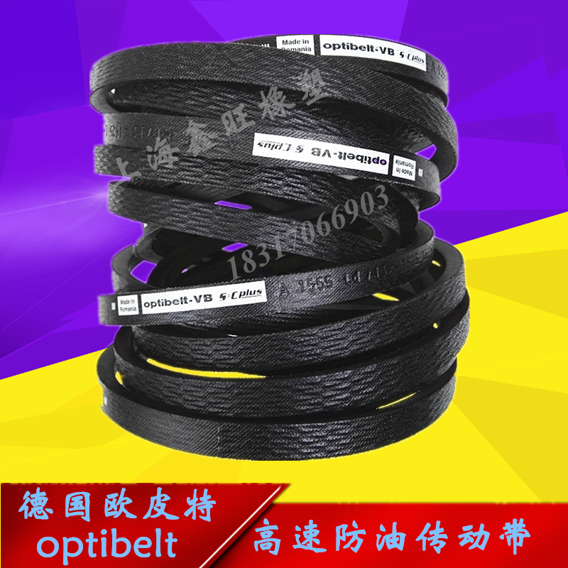 德国欧皮特Optibelt-VB传动带奥比三角带B1590Ld/17*1550Li B61