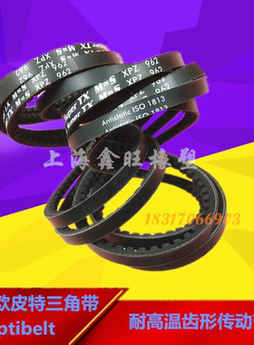 德国欧皮特Optibelt三角带 空压机三角带 德国奥比三角带XPZ-875