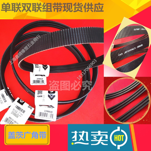 盖茨gates联组广角带2/3M437JB 3/3M437JB 2/3M450JB 3/3M450JB