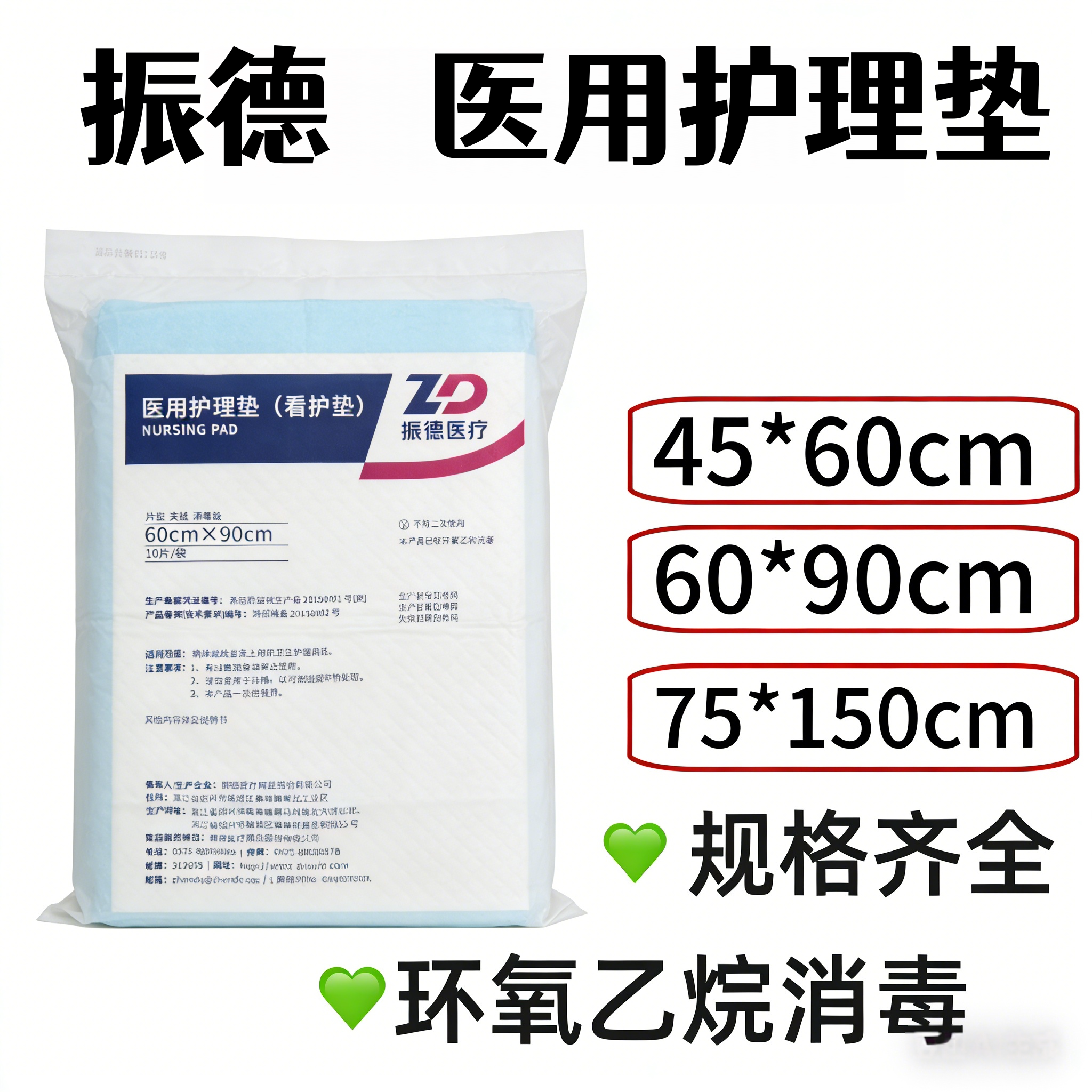 振德一次性医用护理垫无菌消毒看护垫妇科检查垫垫单中单手术单