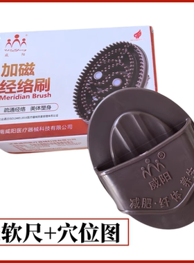 威阳加磁经络刷美容院疏通 全身通用摩羯刷五行按摩刷 背部淋巴用