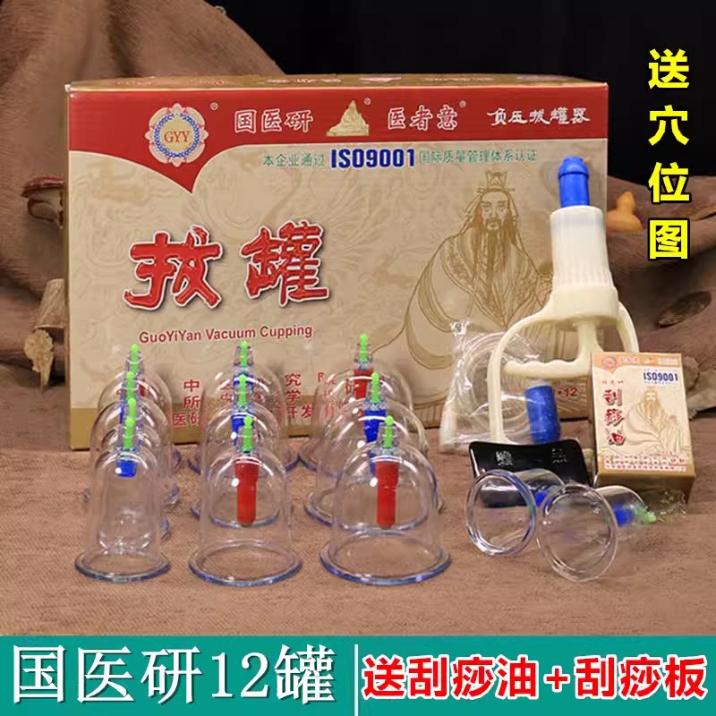国医研拔罐器12罐个家用抽气式真空罐非拨火罐送刮痧板刮痧油包邮
