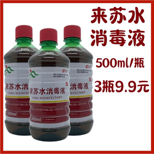 方训甲酚皂来苏水消毒液500ml 家用地面环境养殖宠物除臭除味杀菌
