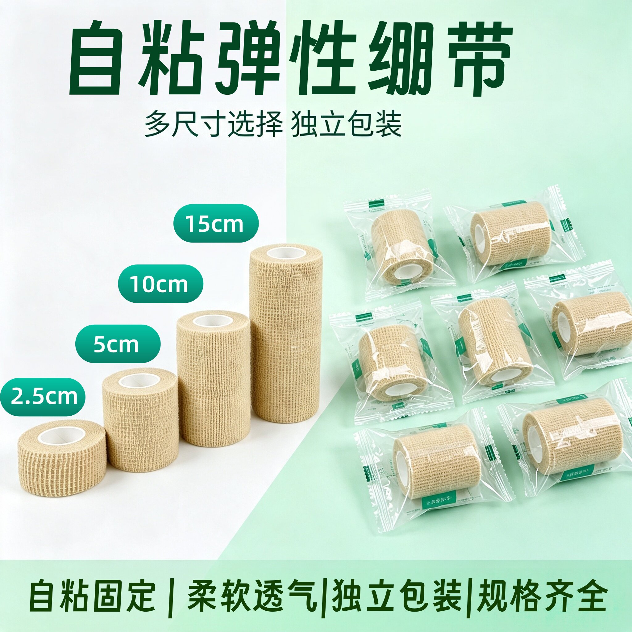 弹性自粘绷带运动加压胶布弹力贴布写字胶带护具护指腕膝踝足篮球