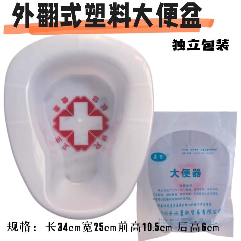 医院用塑料便盆外翻老人尿盆瘫痪卧床护理男女大便器坐便器包邮