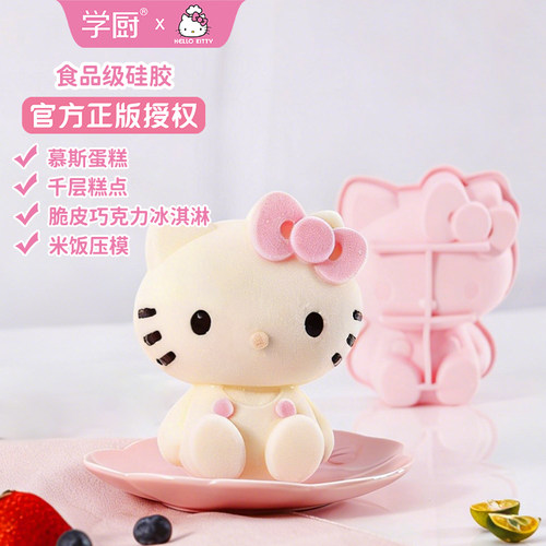 学厨kitty4寸硅胶雪糕蒸米糕戚风