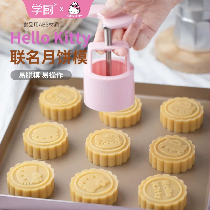 学厨KT月饼模具新款手按压式冰皮月饼家用点心糕点绿豆糕压花模具
