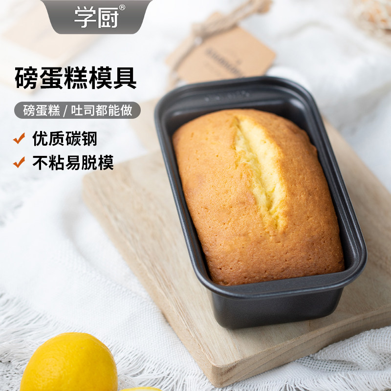 学厨中号吐司盒汉堡模固底不沾土司模蛋糕面包模烤箱家用烘焙模具
