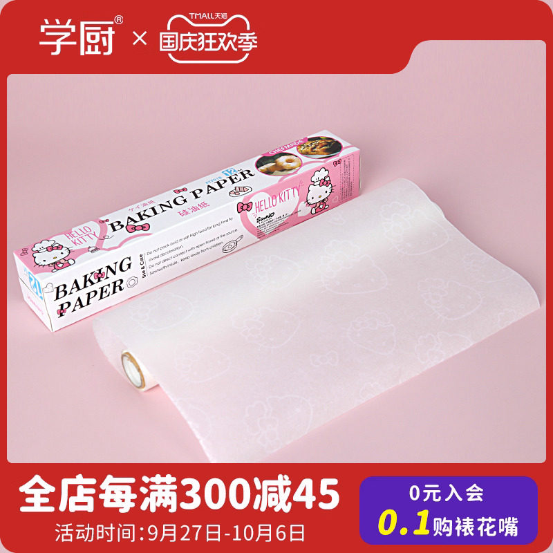 学厨KITTY家用烘焙硅油纸烤箱烤盘烧烤宝宝辅食吸油纸12米高性价比高么？