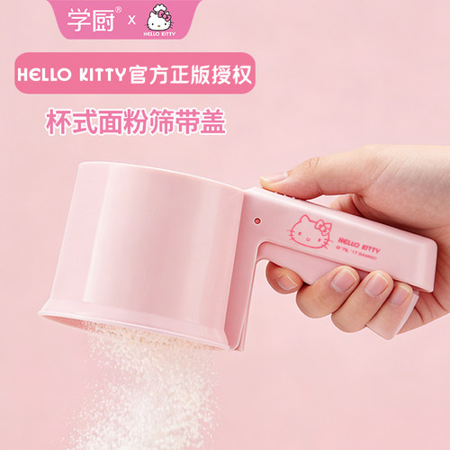 学厨正版授权手压杯式面粉筛