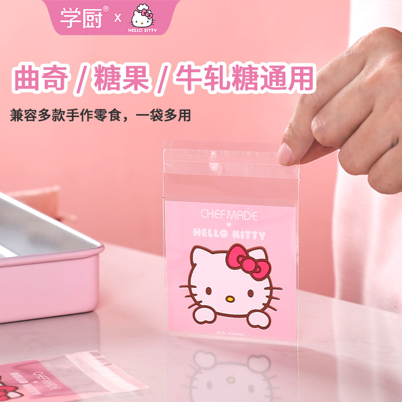 学厨KITTY 牛轧糖雪花酥曲奇饼干包装袋自封袋烘焙工具50只/包