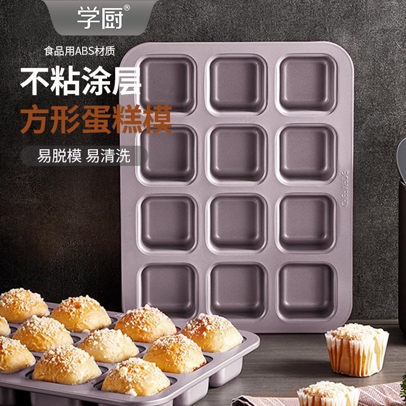 学厨小面包模具不沾小吐司蛋糕模家用12连杯迷你纸杯蛋糕烘焙模具