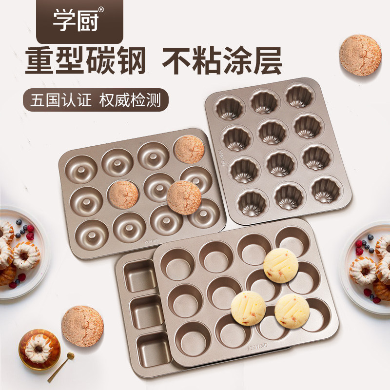 学厨12连模马芬卡通纸杯甜甜圈小蛋糕模具6连模家用烤盘烘焙工具