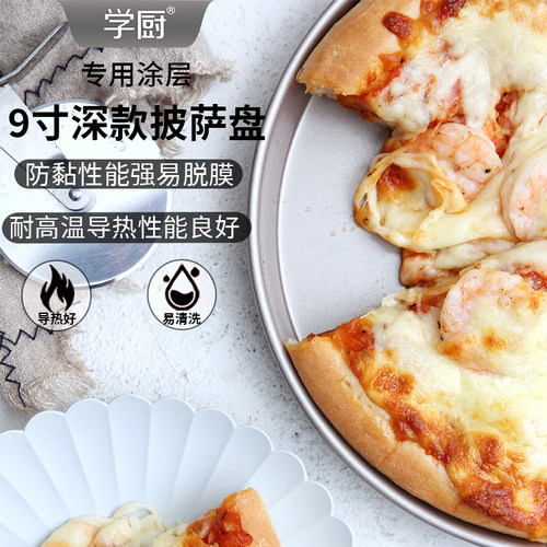 学厨蛋糕烤盘家用烘焙模具不粘