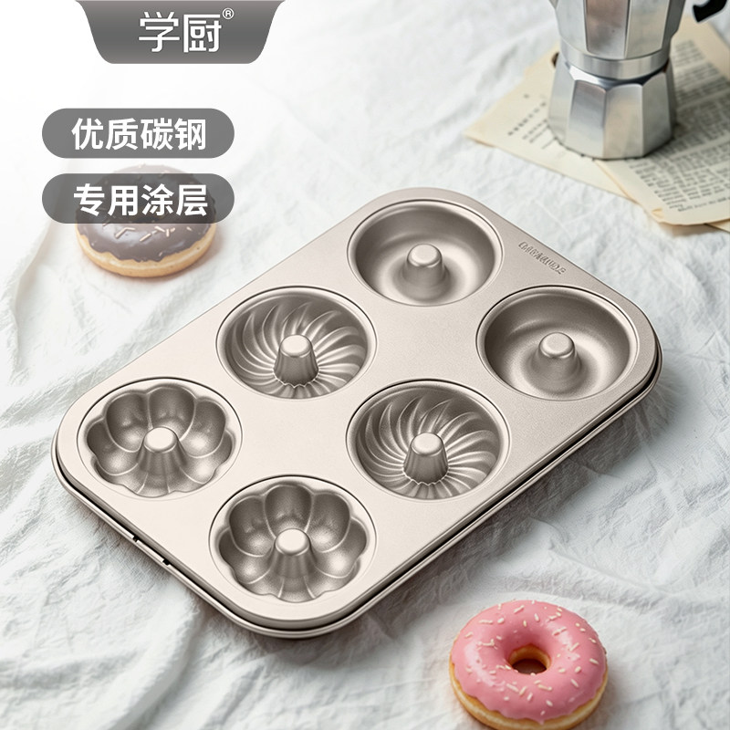 学厨金色6连不粘三花型甜甜圈曲奇面包小蛋糕模烤箱烘焙模具家用