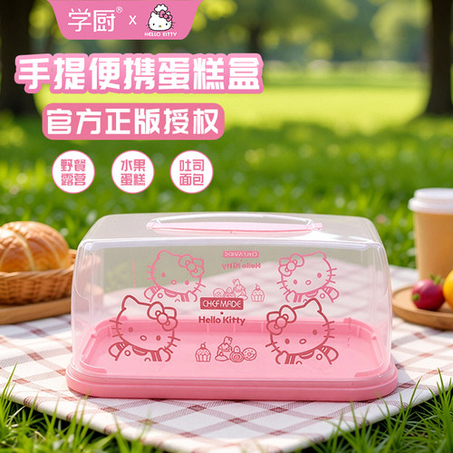 学厨kitty便携式pp手提吐司盒
