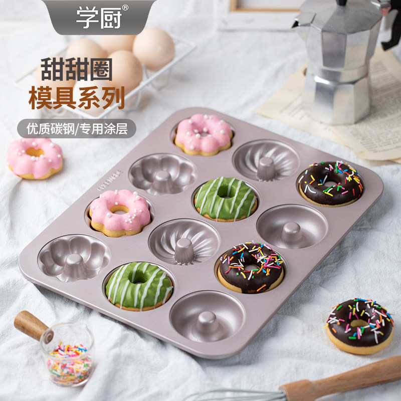学厨12连杯圆形中空甜甜圈蛋糕模具不沾烤盘面包曲奇家用烘焙工具