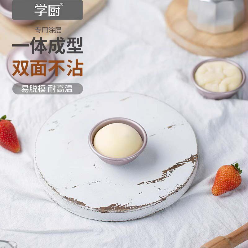 学厨金色不沾雪媚娘模具半圆模六件套底托慕斯小蛋糕家用烘焙模具