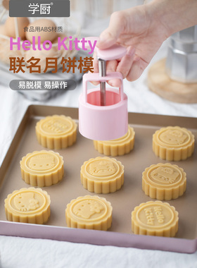 学厨KT月饼模具新款手按压式冰皮月饼家用点心糕点绿豆糕压花模具