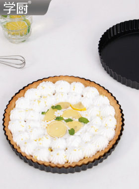 学厨挞盘9.5寸不粘活底塔派菊花边活底派盘披萨烤盘苹果挞水果塔