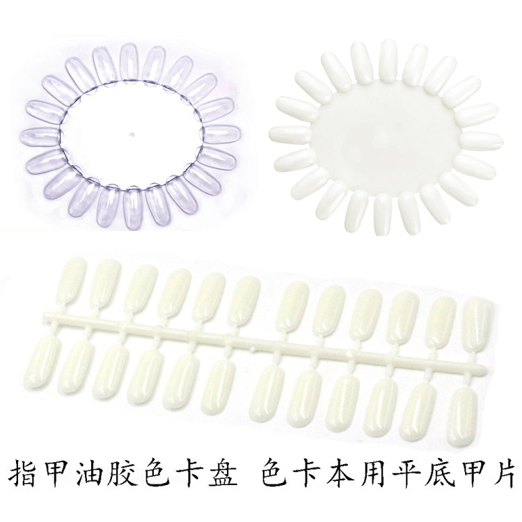 色卡盘 指甲油胶展示板展示架美甲色卡本平底甲片透明肉色椭圆