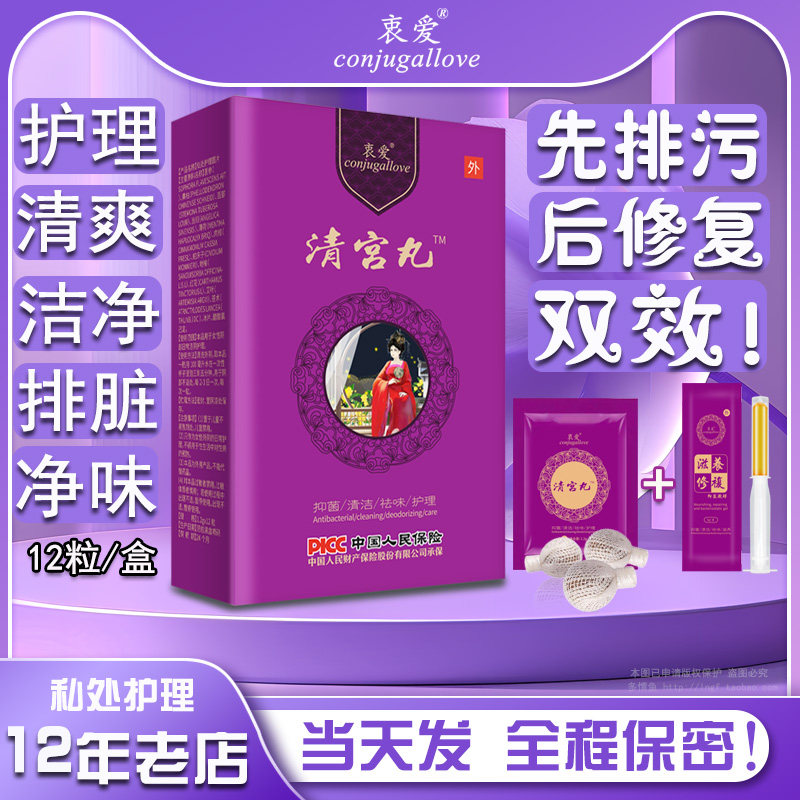 中药清宫丸排毒拉线私密子宫保养