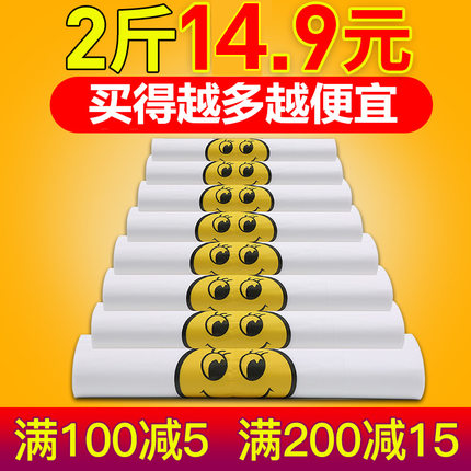 【2斤仅14.9元】加厚笑脸塑料袋批发方便袋打包食品袋子定做定制