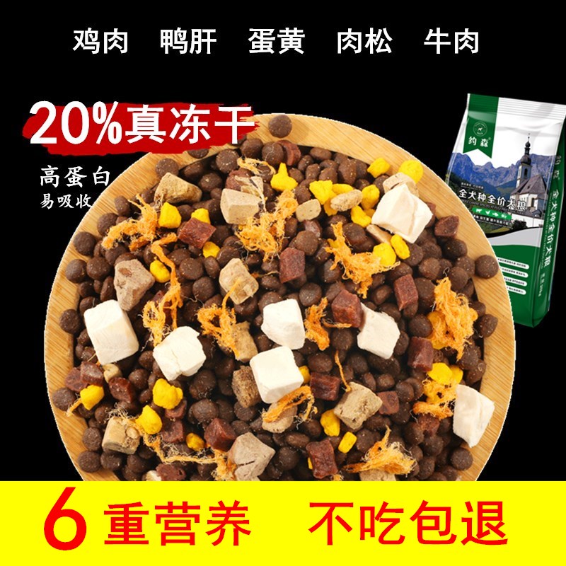 全价冻干狗粮幼犬成犬泰迪金毛比熊拉布拉多博美5专用10斤40斤装 宠物/宠物食品及用品 狗全价膨化粮 原图主图