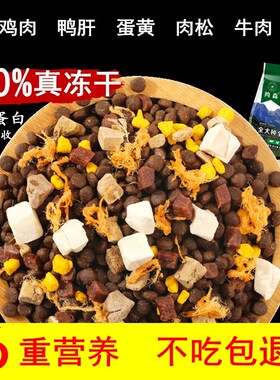 全价冻干狗粮幼犬成犬泰迪金毛比熊拉布拉多博美5专用10斤40斤装