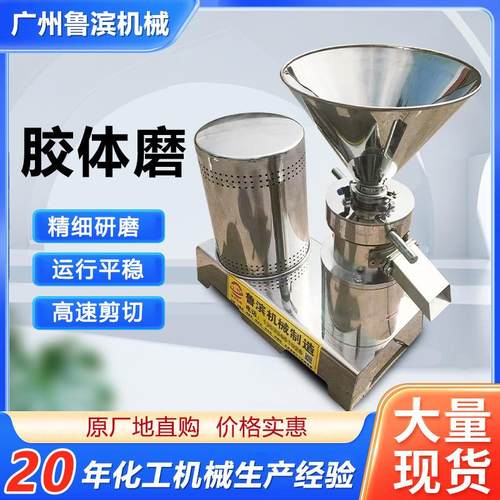 供应食品级胶体磨研磨机实验室不锈钢立式芝麻花生酱胶体磨浆机