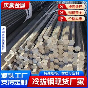 Q235B冷拔六角钢35crmo冷拉六角钢45号冷拉六角钢现货厂家