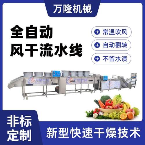 大型商用不锈钢气流风干机学校食堂秋葵水煮菜果蔬食品清洗风干线