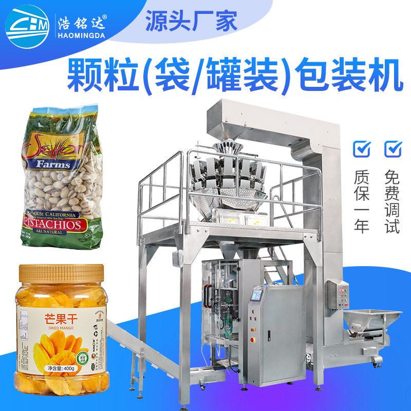 全自动灌装机立式咖啡豆核桃仁包装机糖果饼干定量分装机