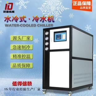 工业制冷设备10匹水冷式 冷水机15p冷冻机冻水机注塑冷却机可定制