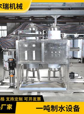 1T反渗透水纯水设备工业RO纯水机商用直饮水净化处理设备厂家供应