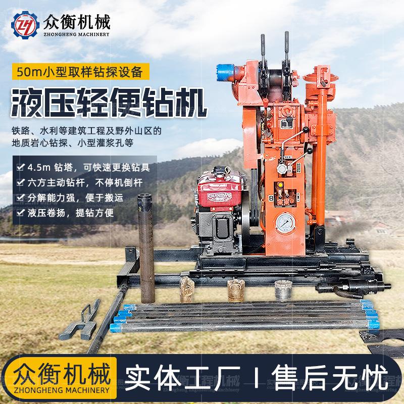 50米山地勘察取样钻机轻便液压岩芯取样钻机工程钻探打孔机