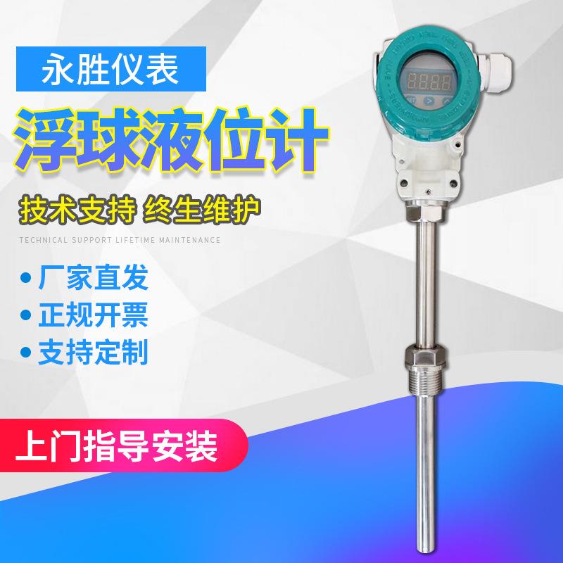 浮球式液位开关法兰型浮球液位计连杆式变送器304不锈钢耐温