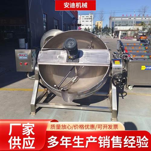 自动电加热夹层锅熟食卤煮锅小型果酱辣椒酱搅拌锅炼蜜熬糖设备