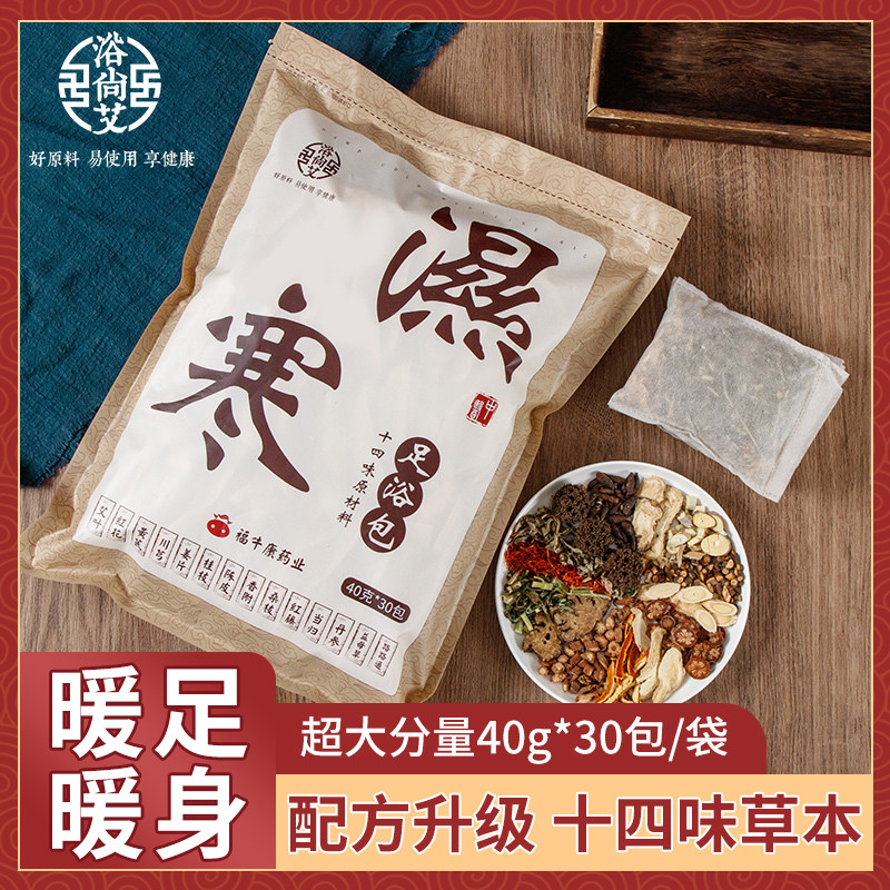 浴尚艾泡脚包艾草生姜泡脚草本足浴包秋冬全家用泡脚包,洗护清洁剂/卫生巾/纸/香薰,浴足剂,淘宝优惠券,粉丝福利购,淘宝优惠卷